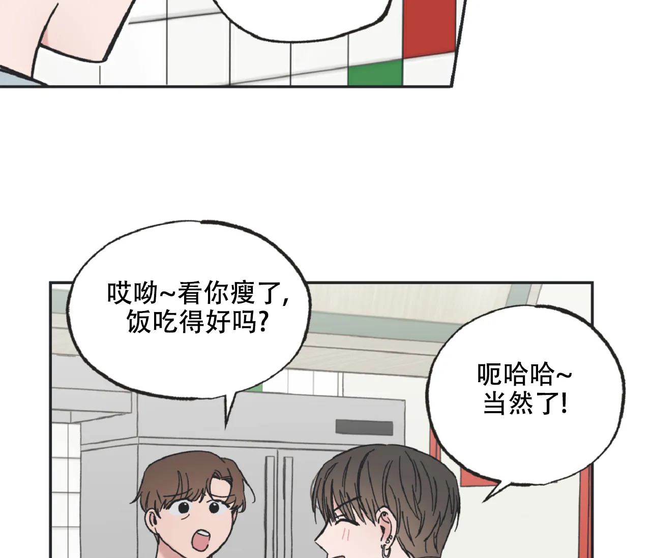 《星与星愿》第21话 第4页