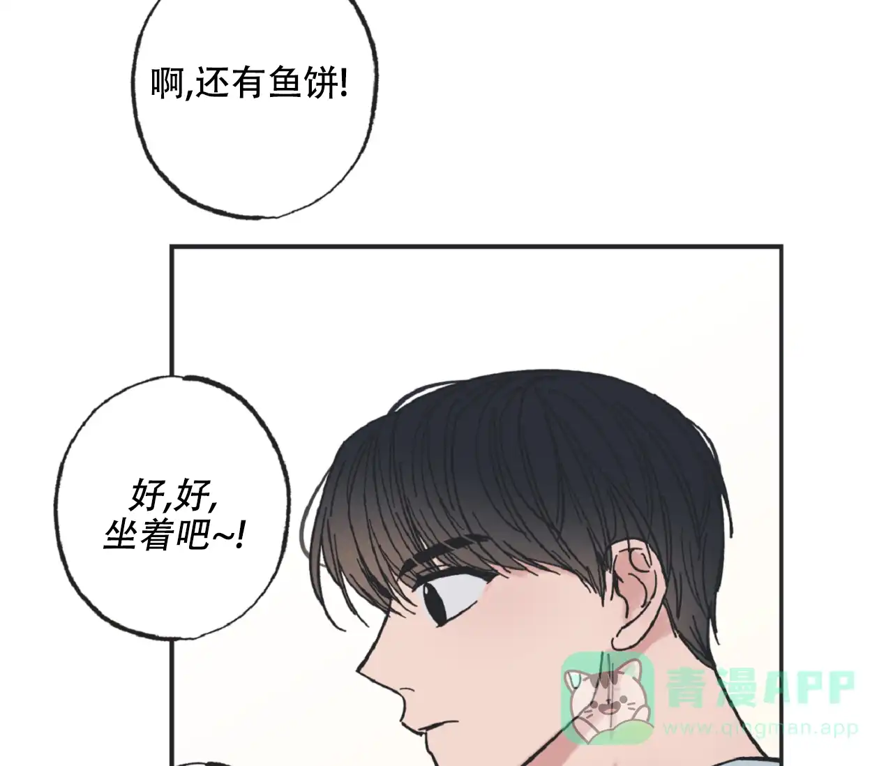 《星与星愿》第21话 第6页