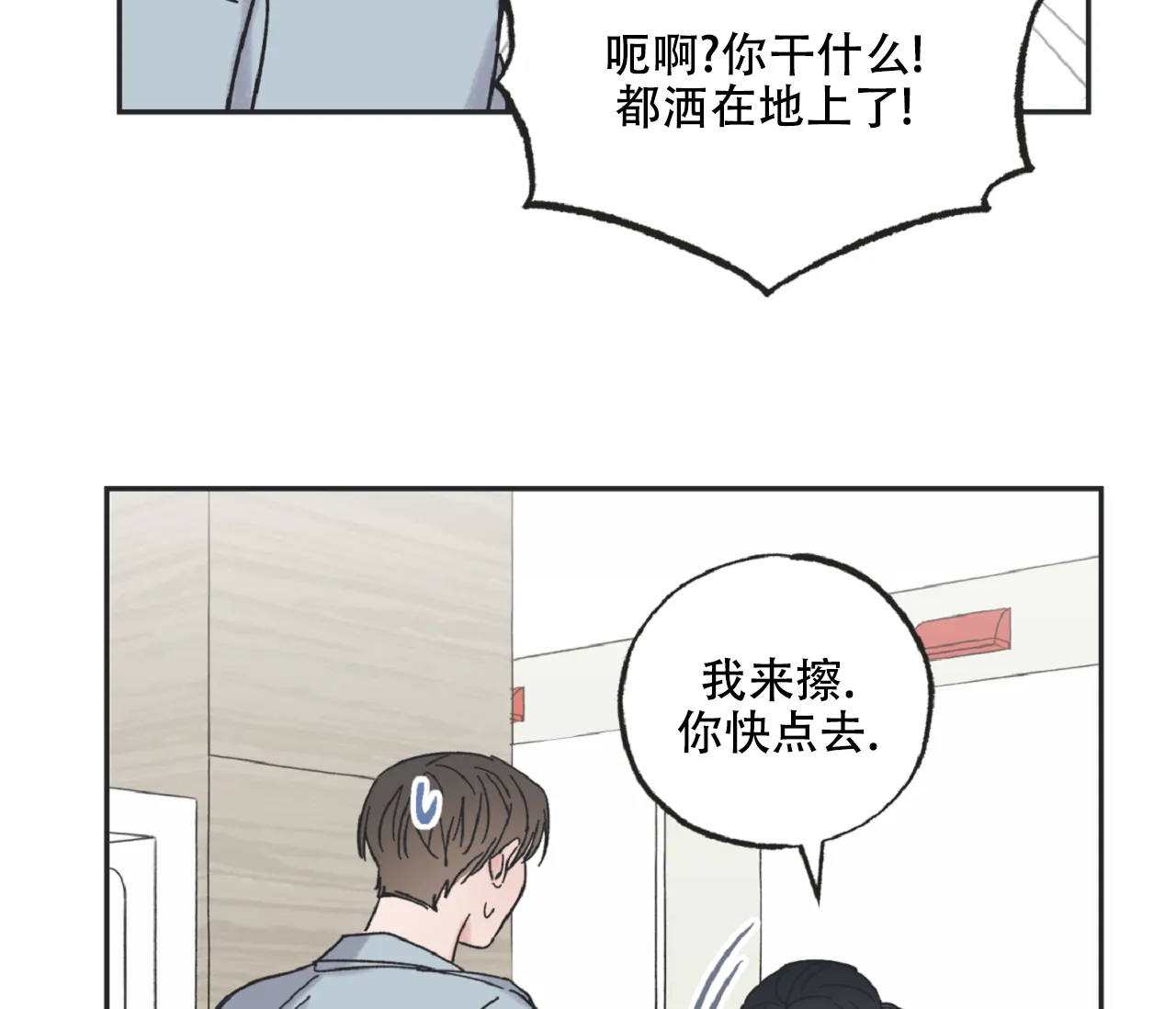 《星与星愿》第21话 第43页