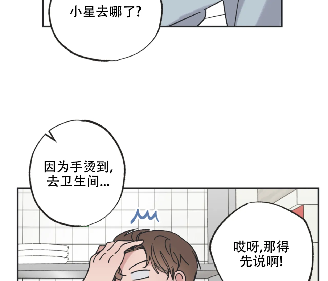 《星与星愿》第21话 第48页