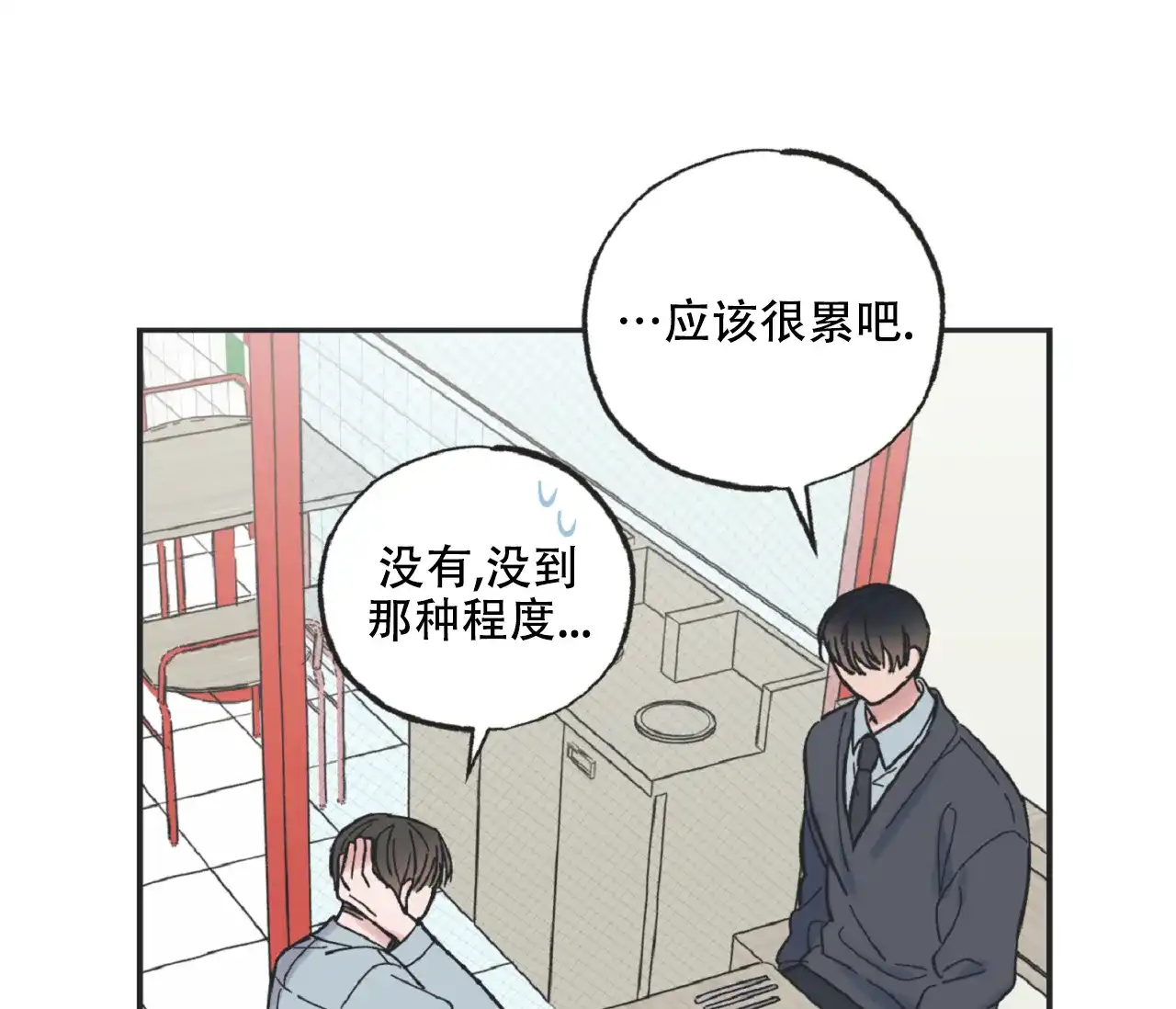 《星与星愿》第21话 第14页