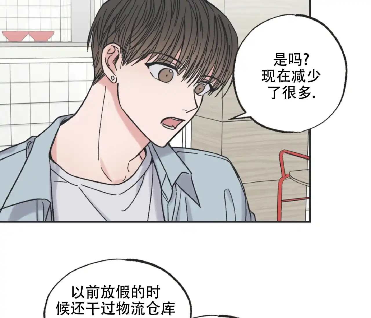 《星与星愿》第21话 第12页