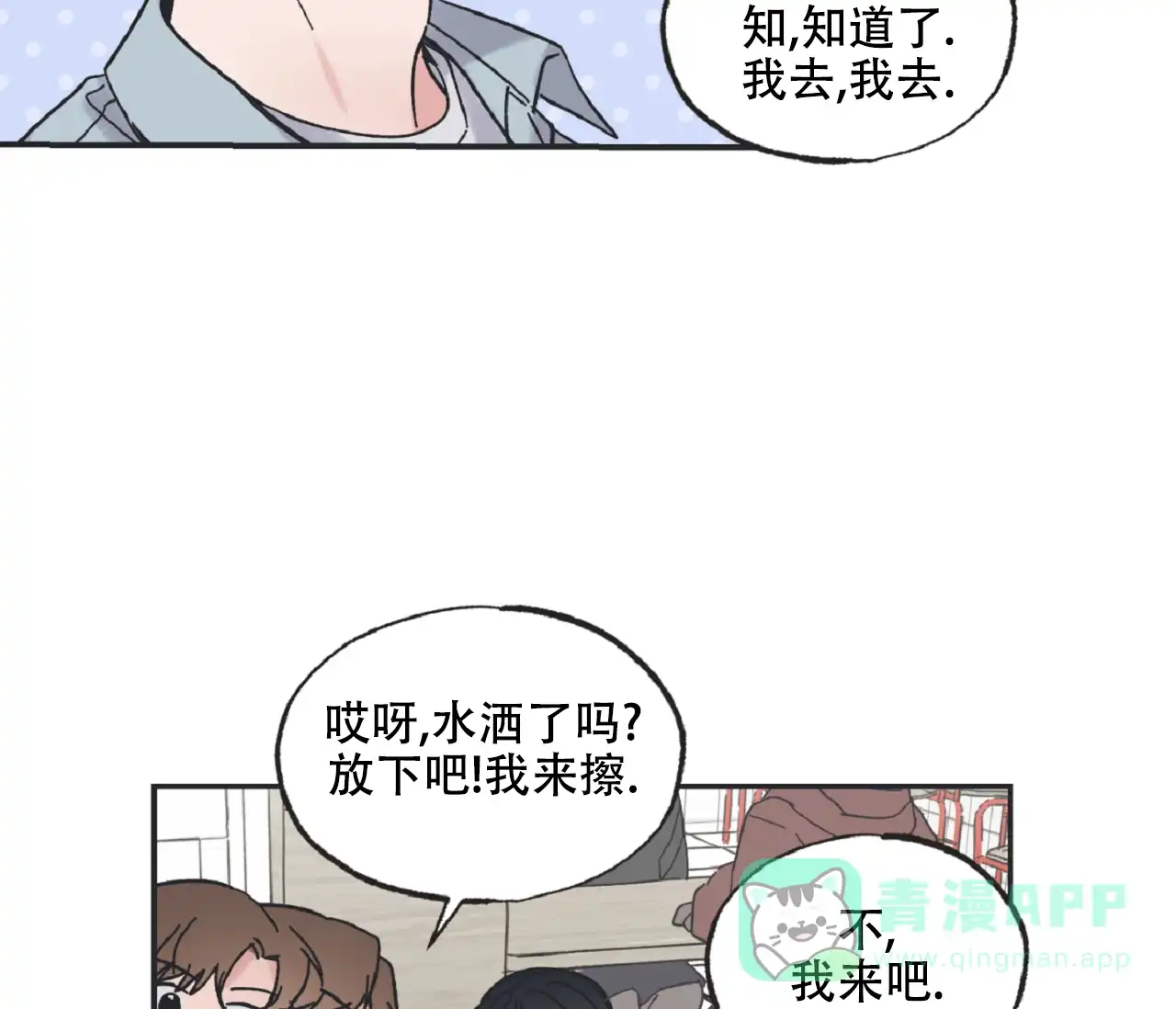 《星与星愿》第21话 第46页