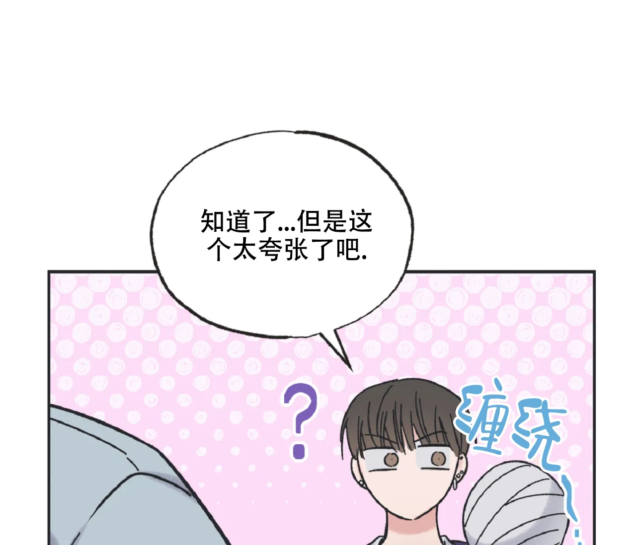 《星与星愿》第22话 第39页