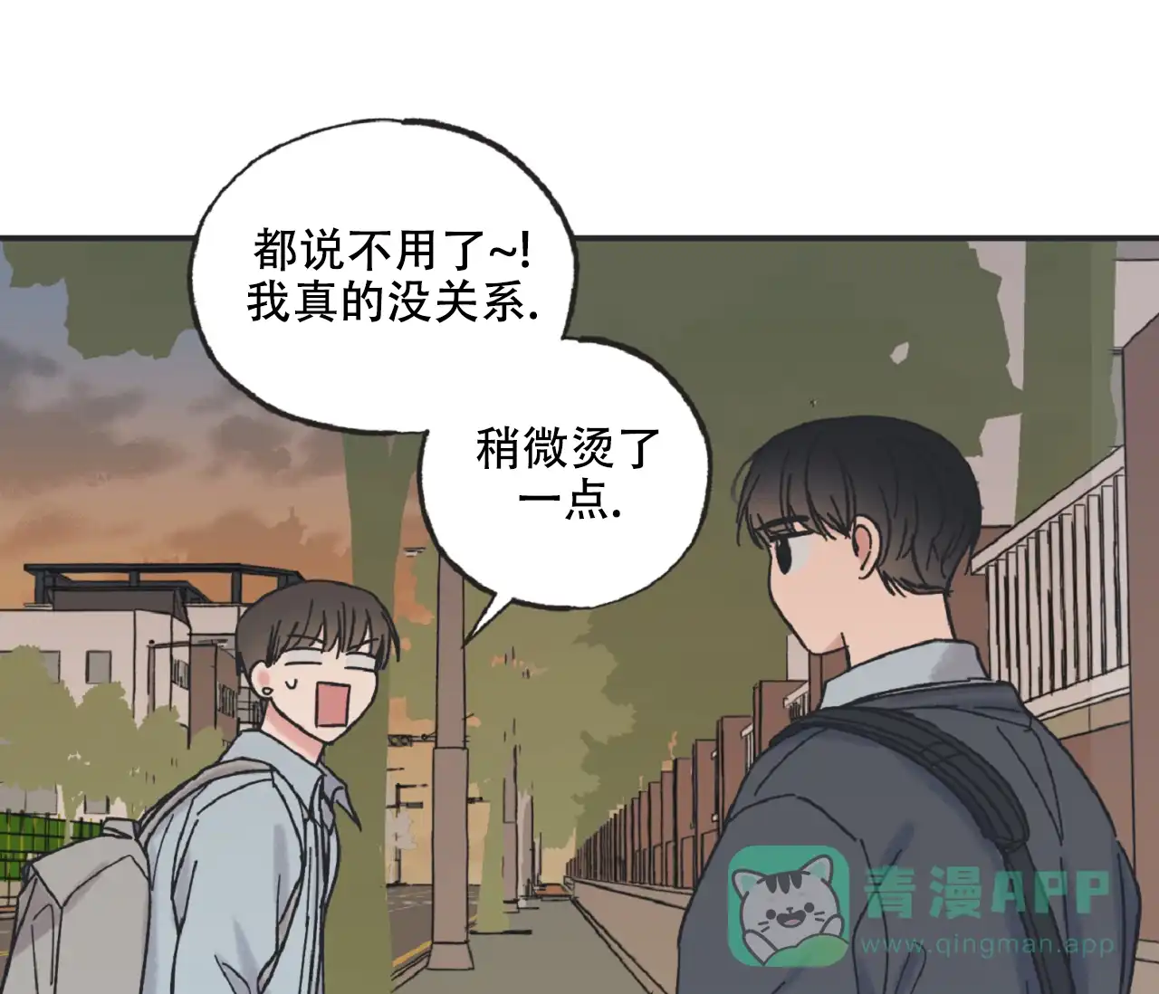 《星与星愿》第22话 第6页