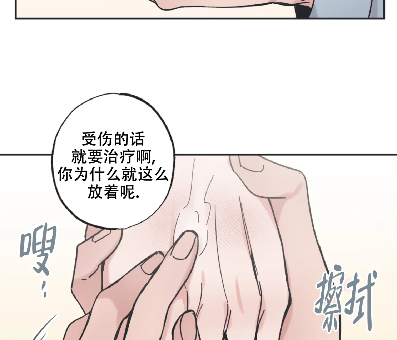 《星与星愿》第22话 第28页