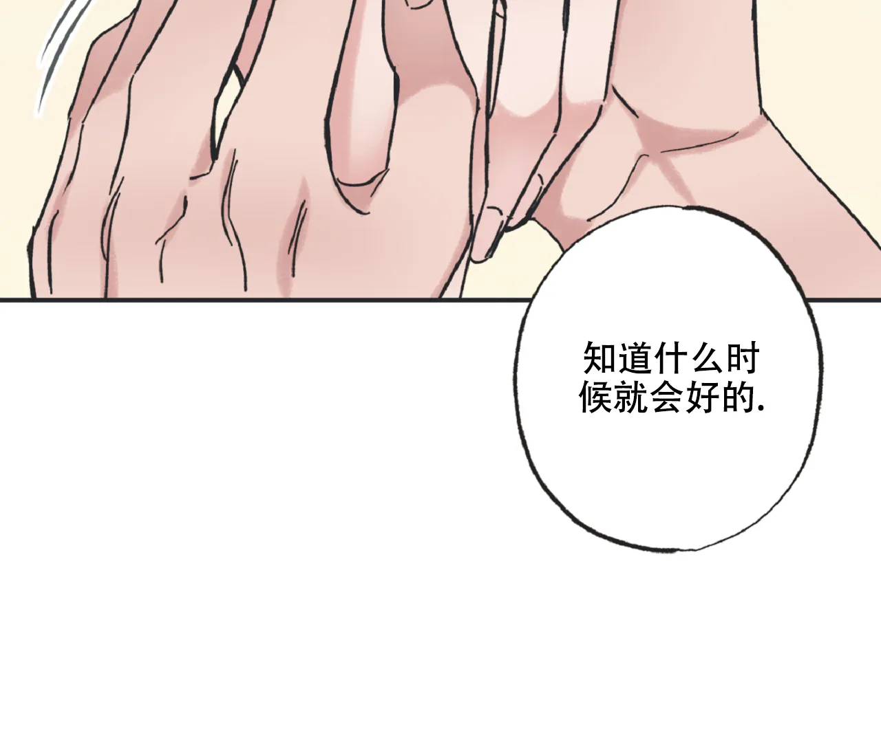 《星与星愿》第22话 第29页
