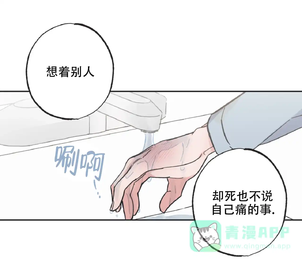 《星与星愿》第22话 第1页