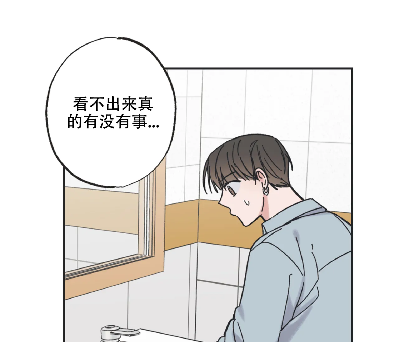 《星与星愿》第22话 第2页