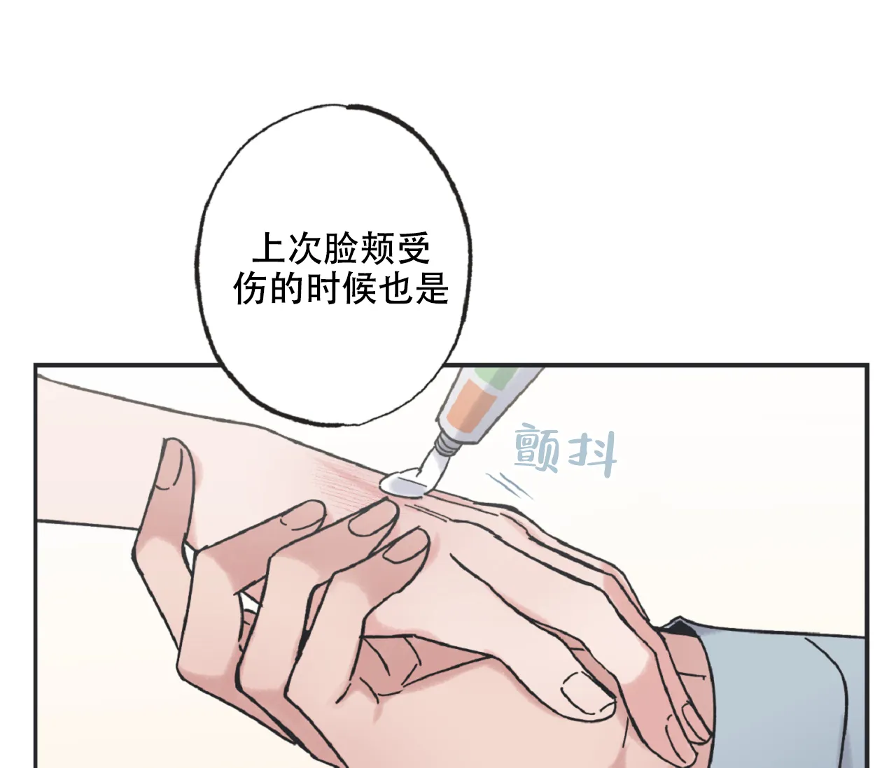 《星与星愿》第22话 第27页