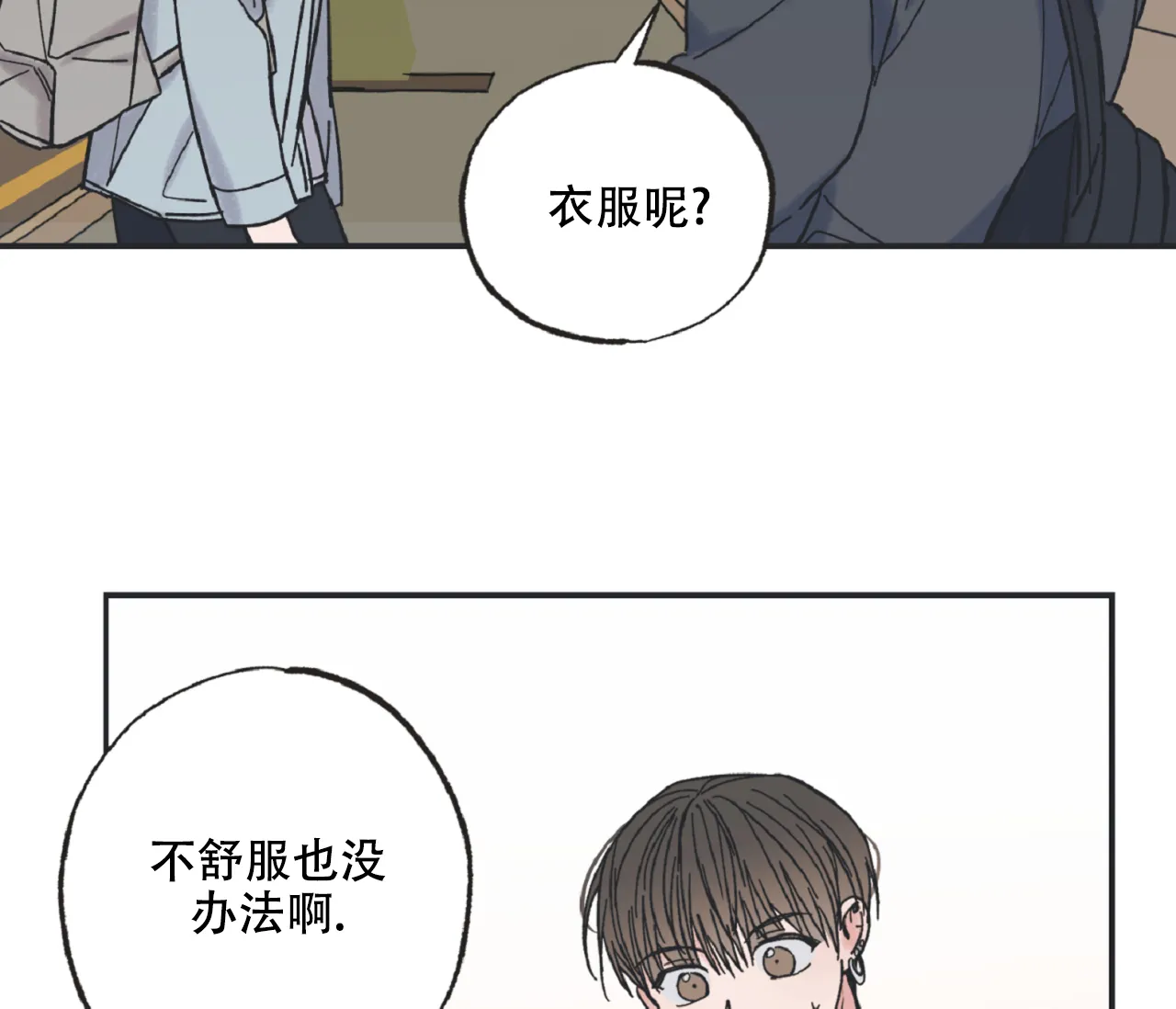 《星与星愿》第22话 第7页