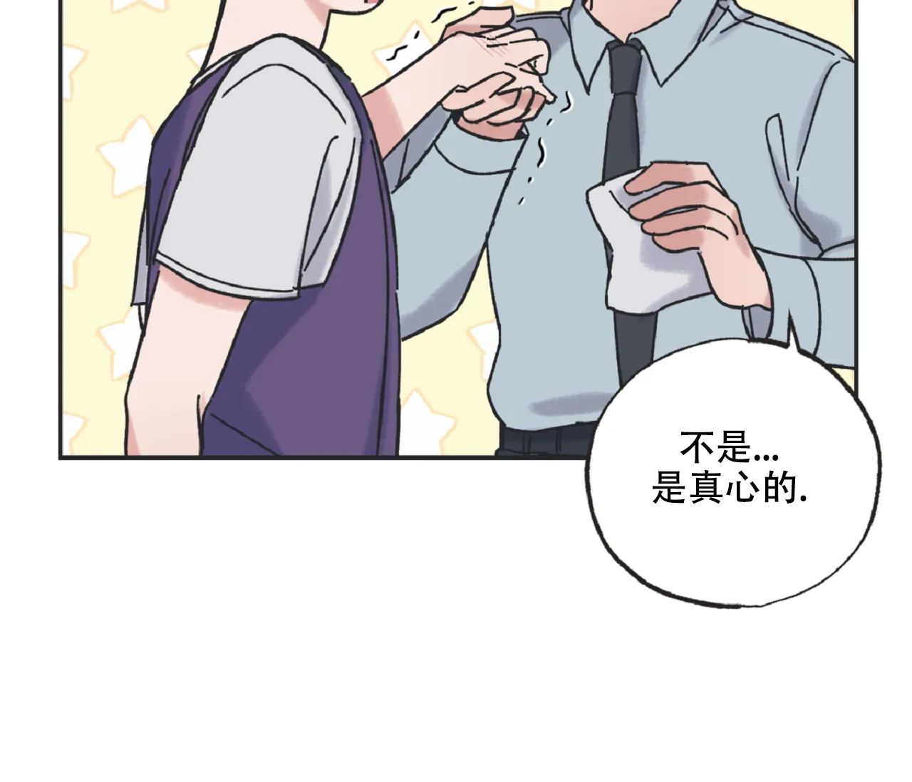 《星与星愿》第22话 第35页