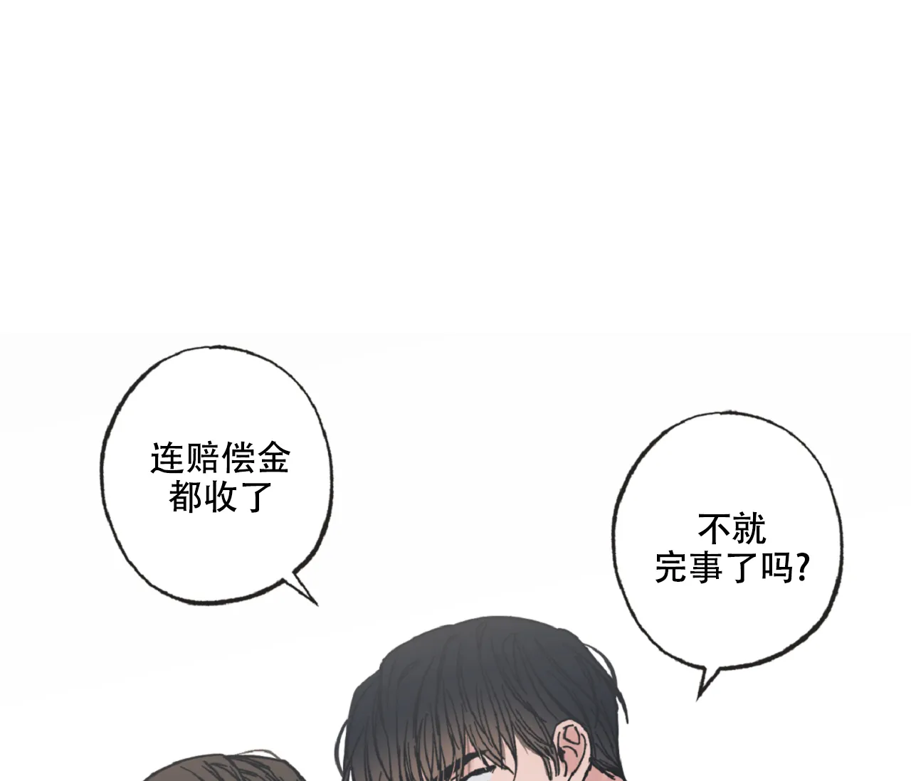 《星与星愿》第3话 第12页