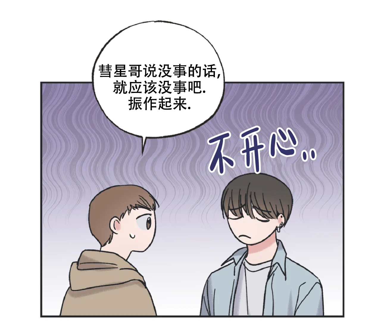 《星与星愿》第3话 第35页