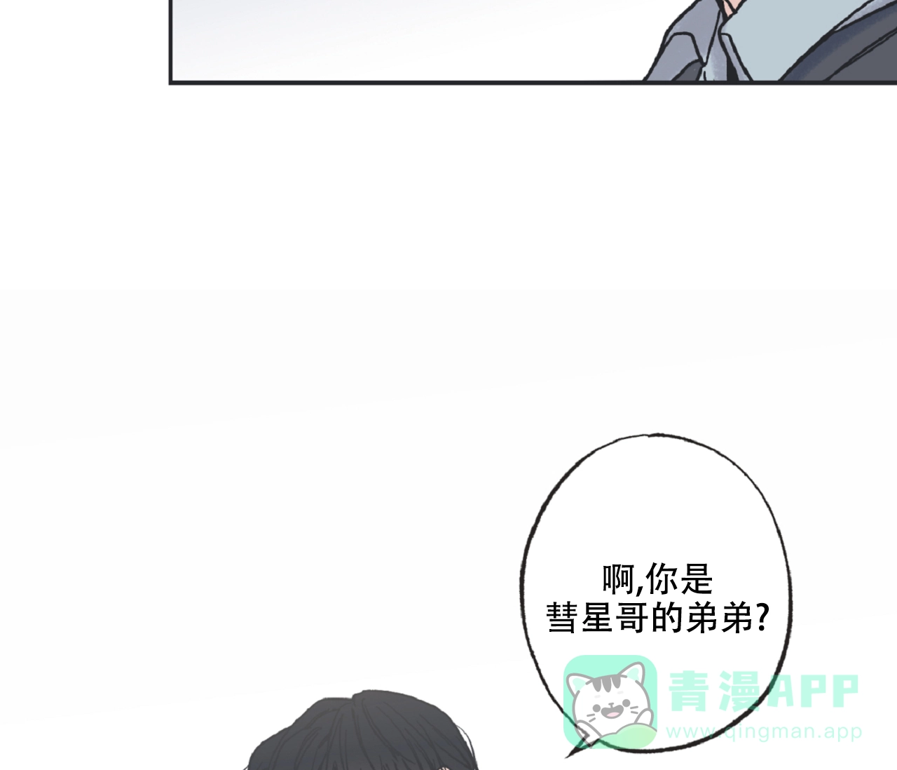 《星与星愿》第3话 第6页