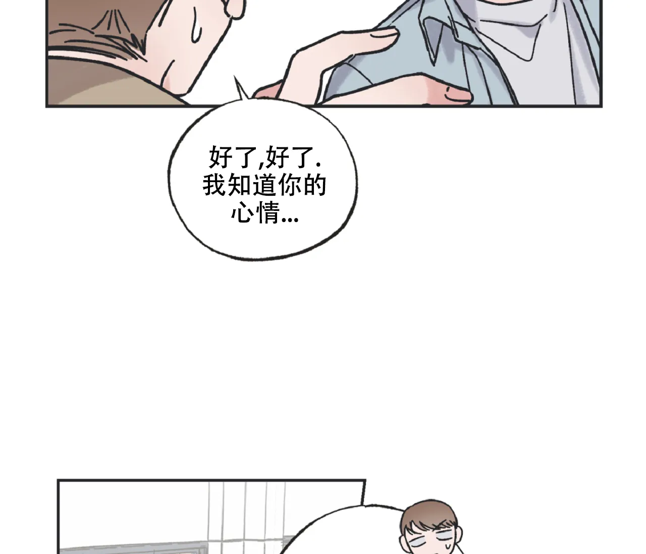 《星与星愿》第3话 第29页
