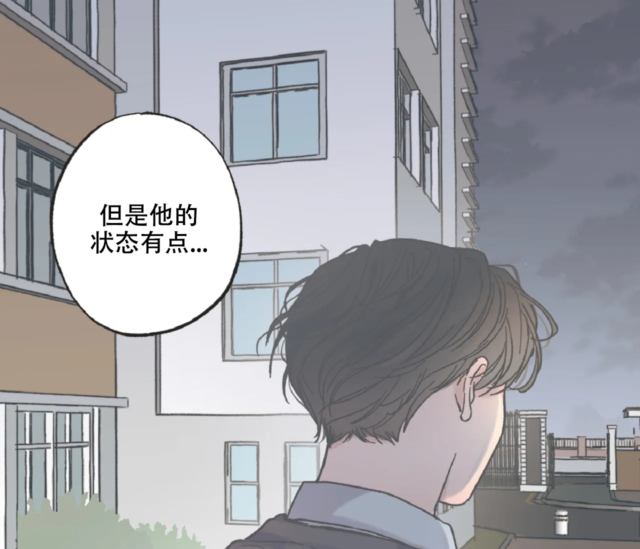 《星与星愿》第3话 第43页