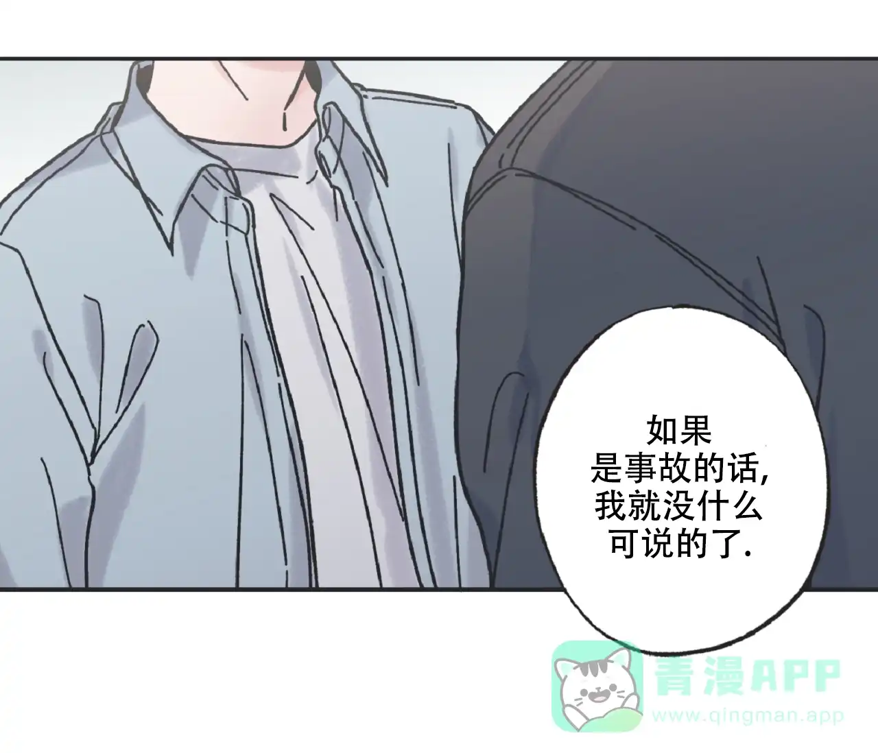 《星与星愿》第3话 第11页