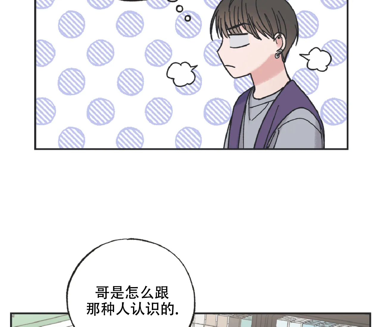《星与星愿》第3话 第48页