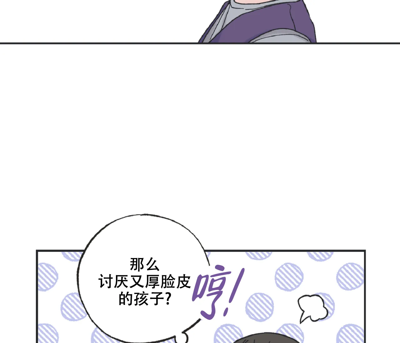 《星与星愿》第3话 第47页