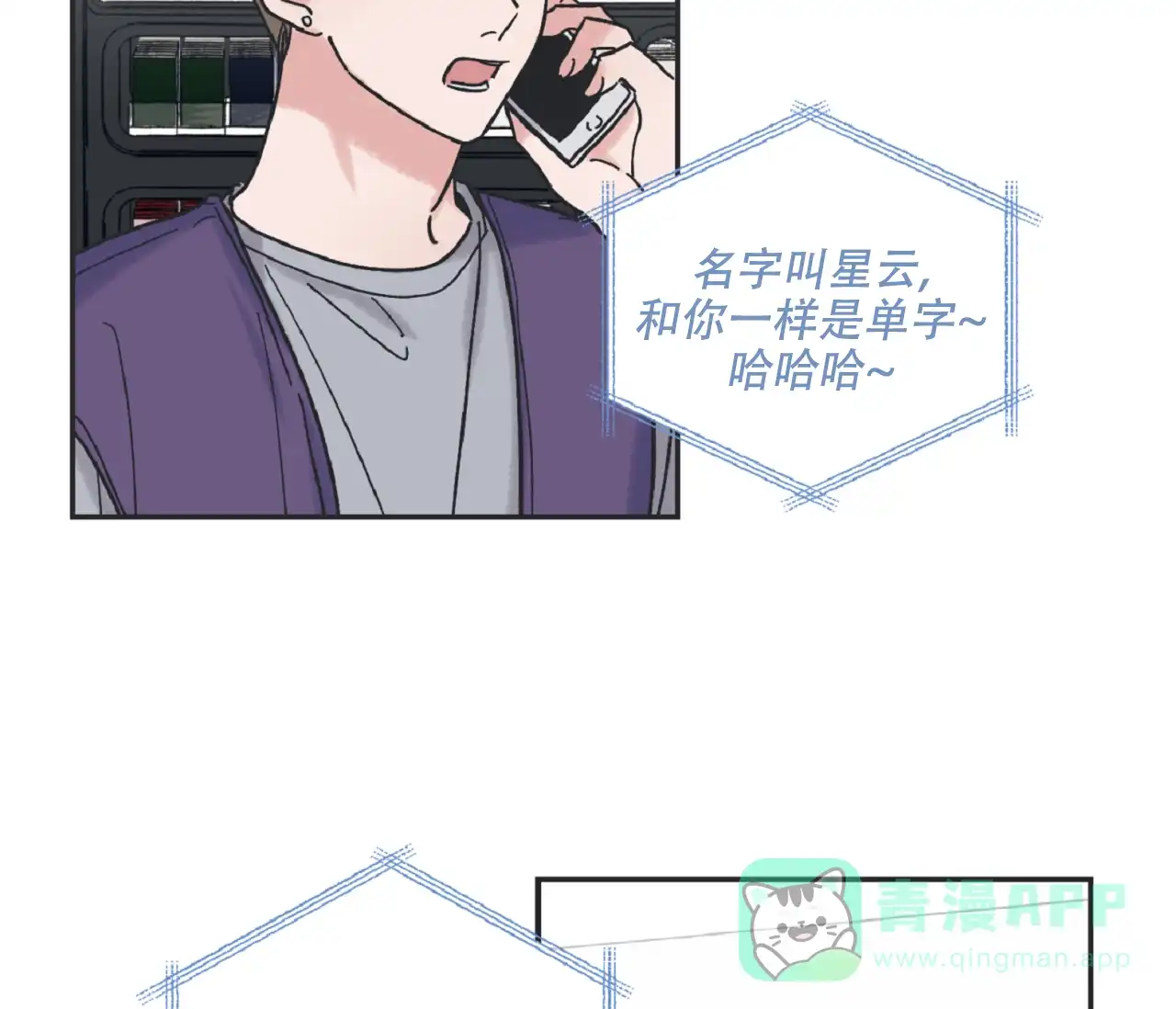 《星与星愿》第4话 第11页