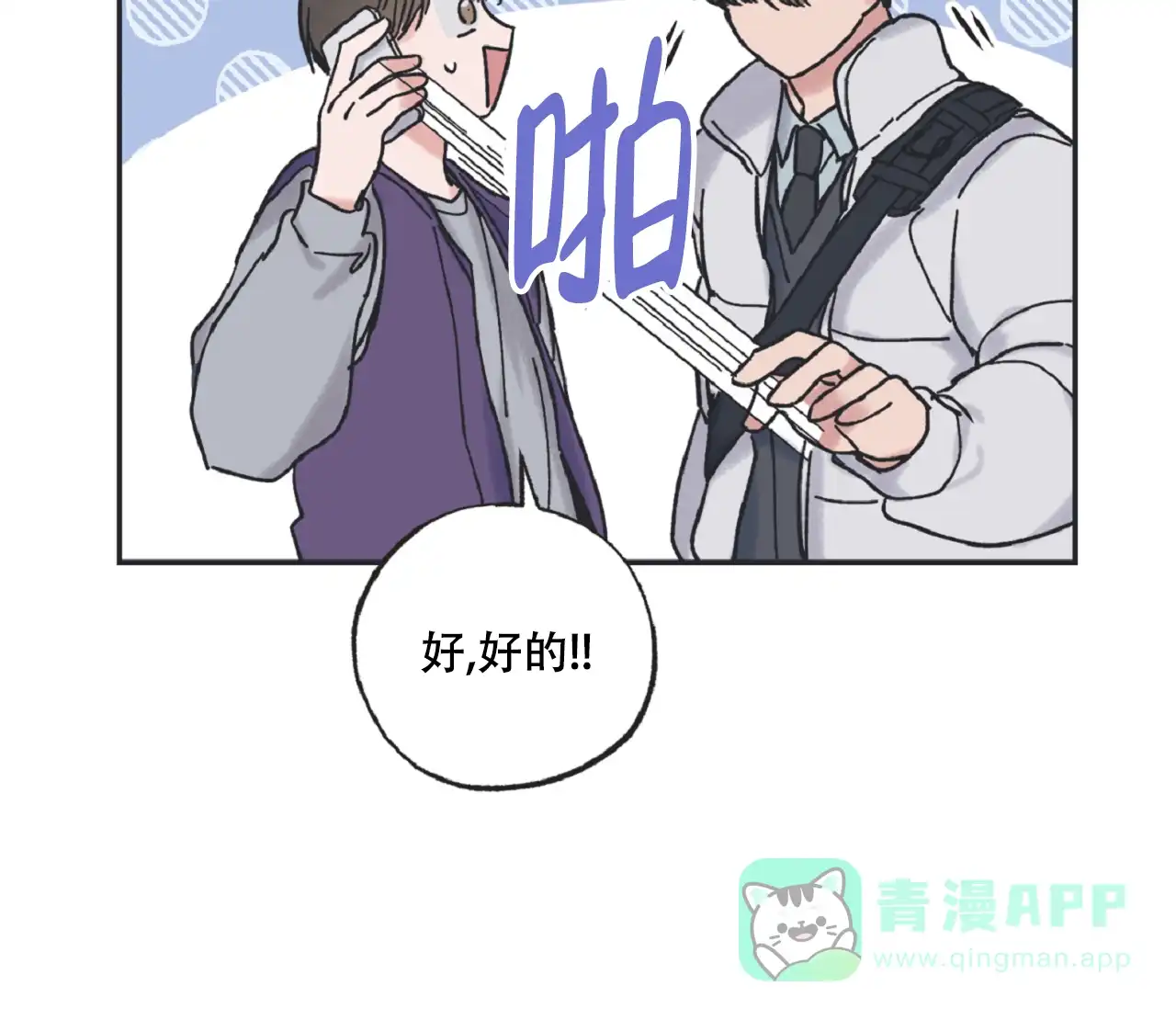 《星与星愿》第4话 第41页