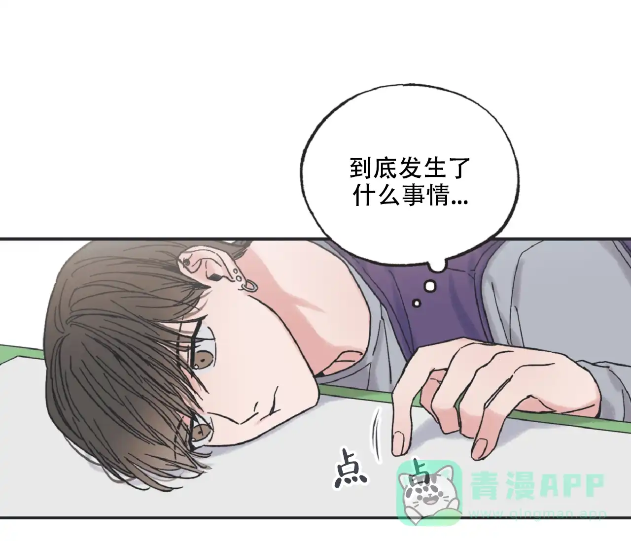 《星与星愿》第4话 第1页