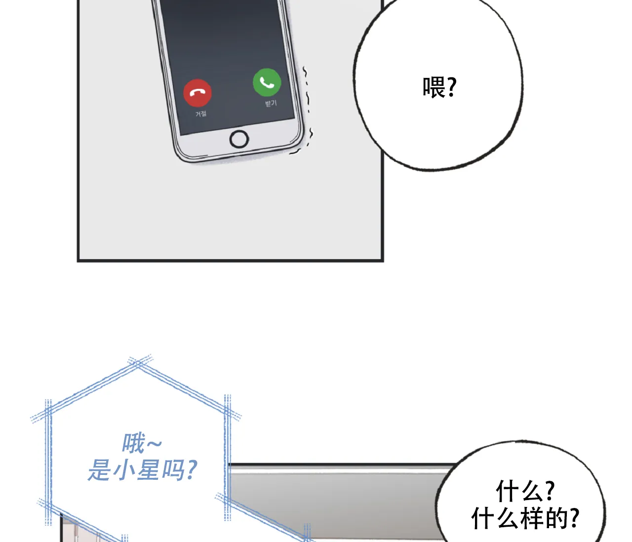 《星与星愿》第4话 第3页