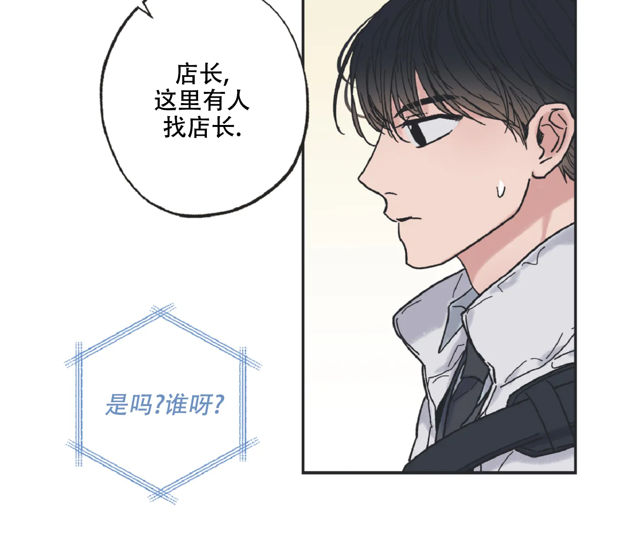 《星与星愿》第4话 第30页