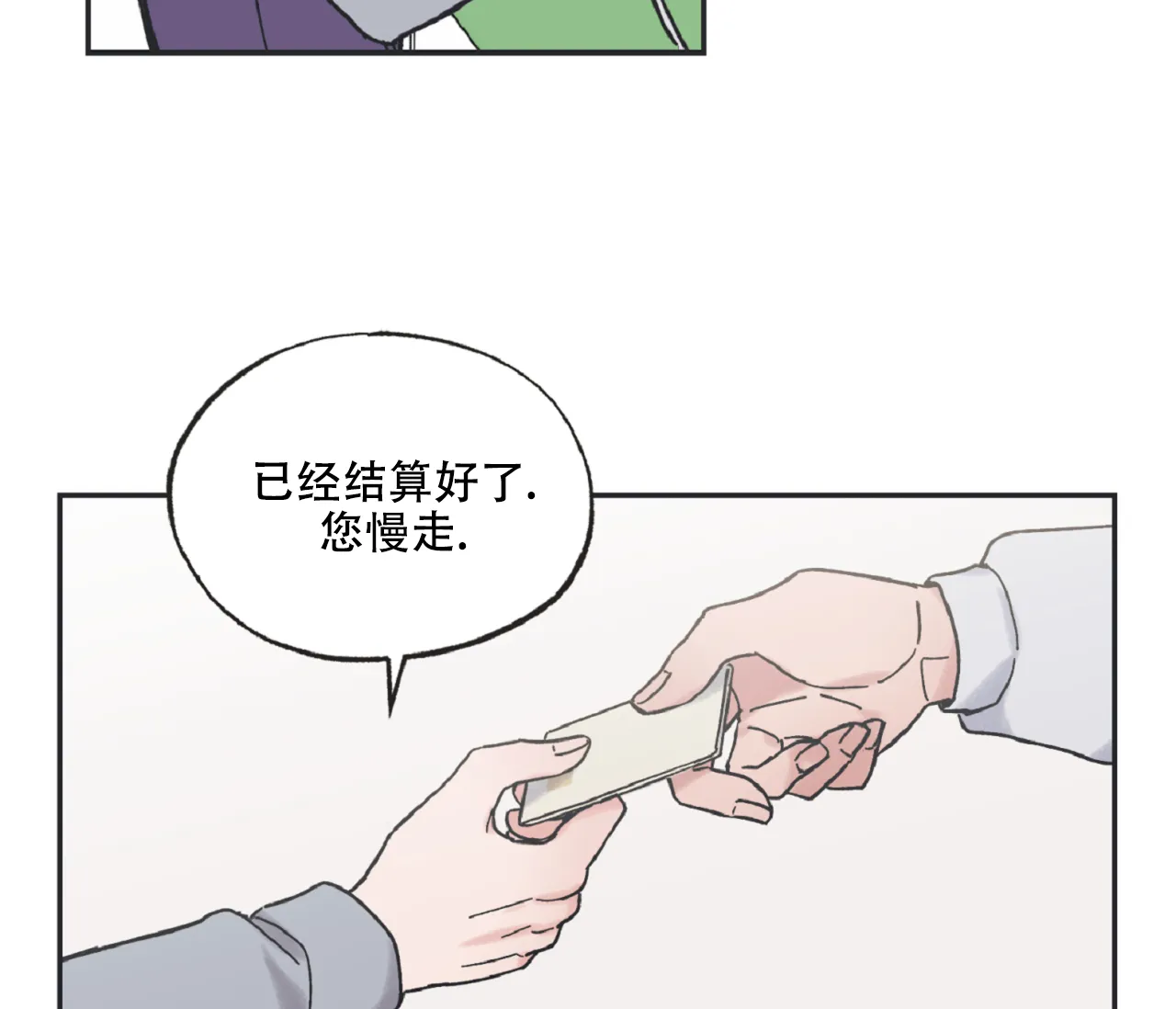《星与星愿》第4话 第17页