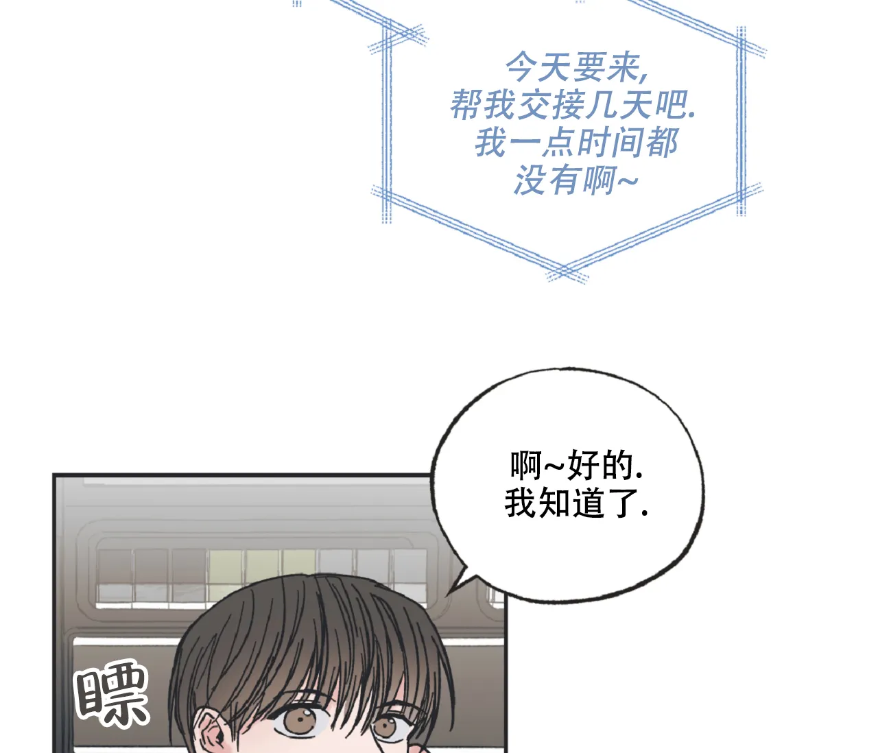 《星与星愿》第4话 第10页