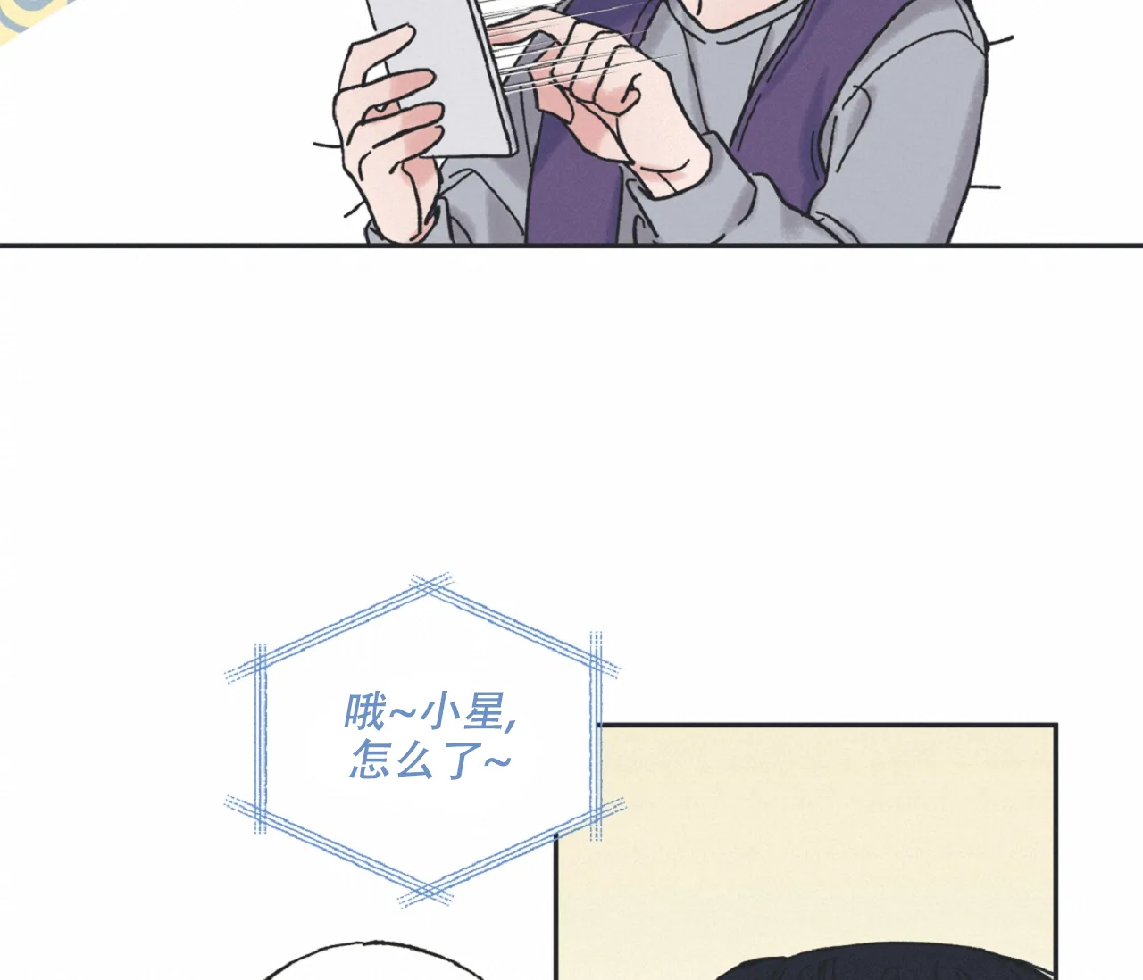《星与星愿》第4话 第29页