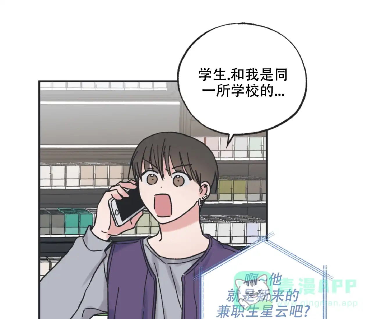 《星与星愿》第4话 第31页