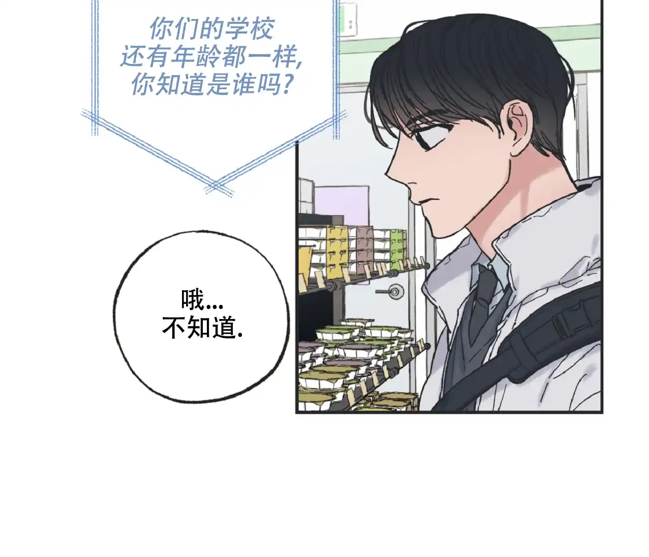 《星与星愿》第4话 第12页