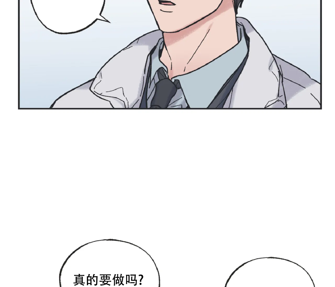 《星与星愿》第5话 第14页