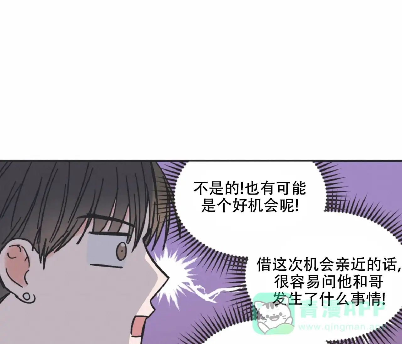 《星与星愿》第5话 第16页