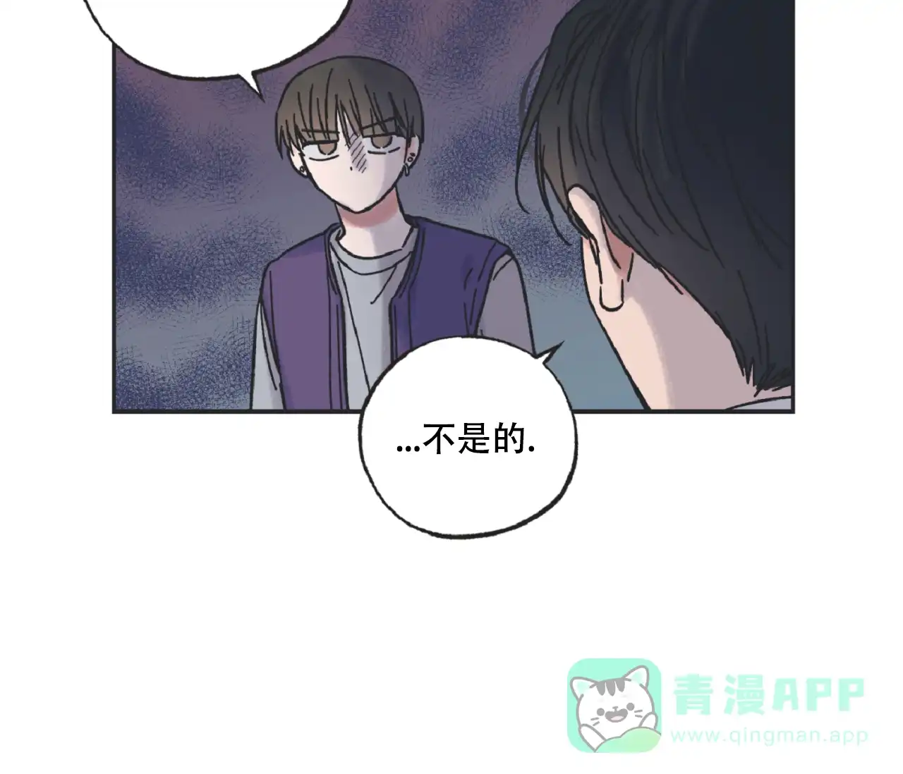 《星与星愿》第5话 第11页