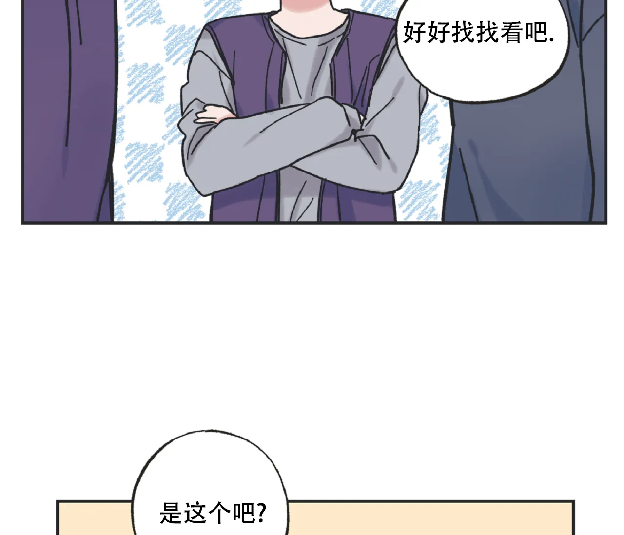 《星与星愿》第6话 第35页