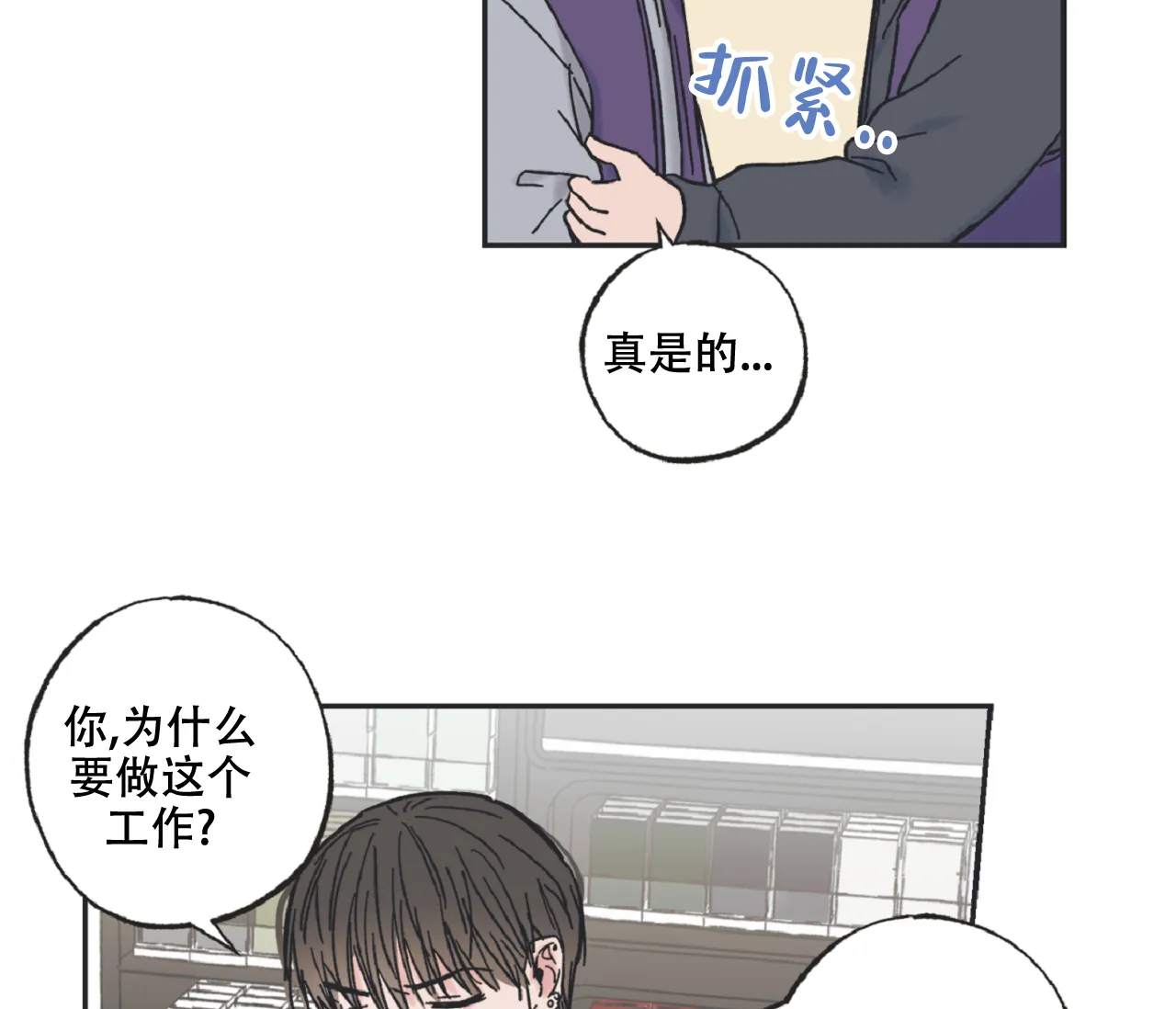 《星与星愿》第6话 第3页