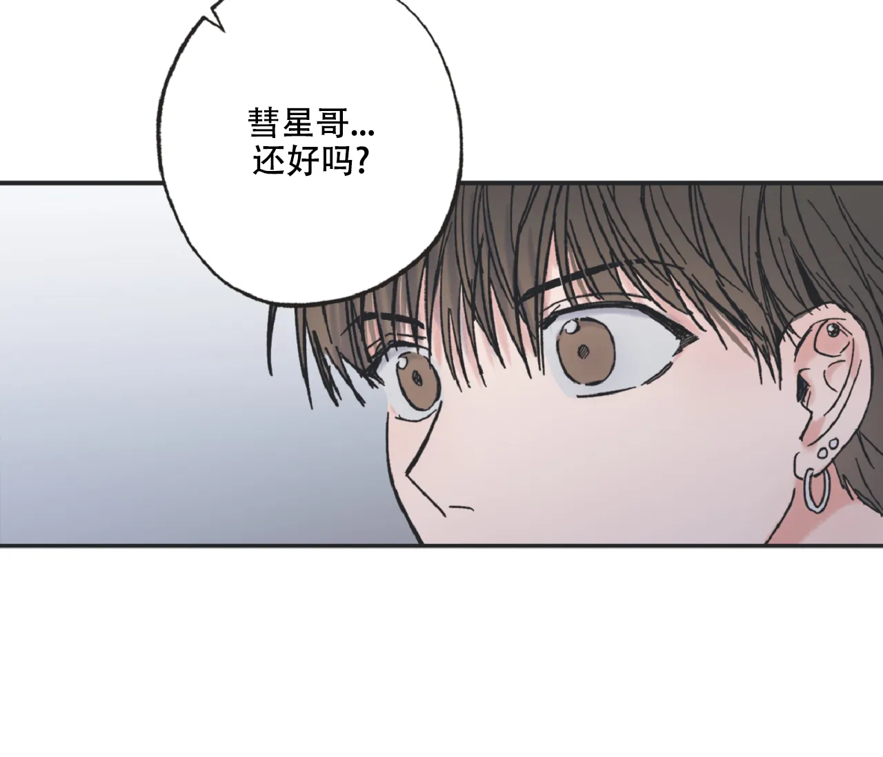 《星与星愿》第6话 第20页