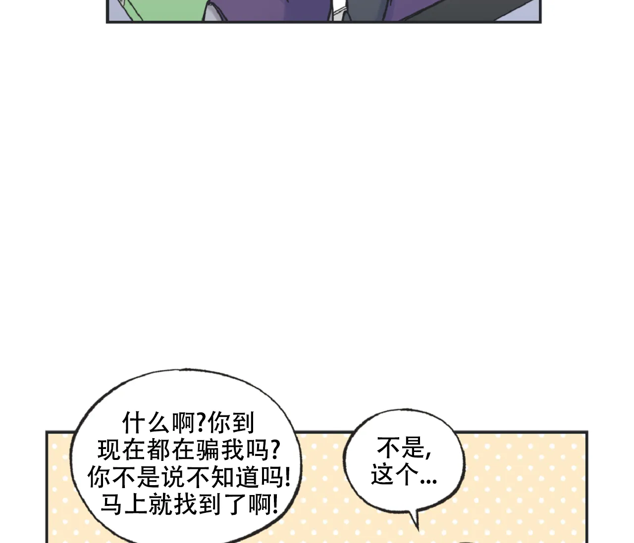 《星与星愿》第6话 第38页