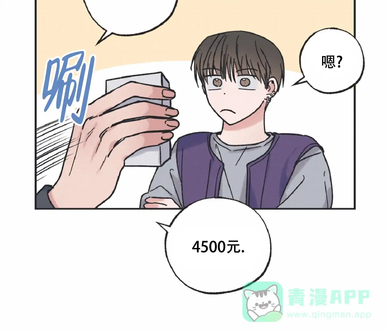 《星与星愿》第6话 第36页