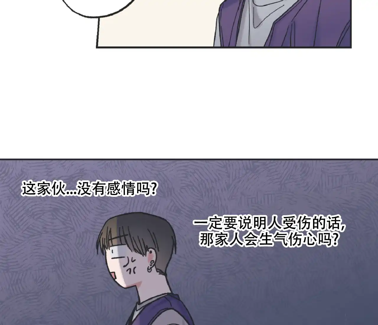 《星与星愿》第6话 第30页