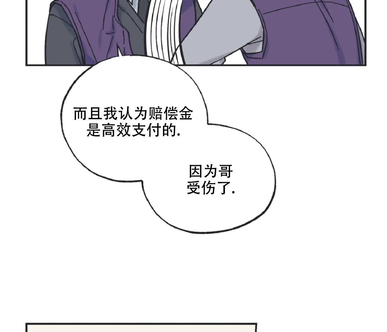 《星与星愿》第6话 第27页