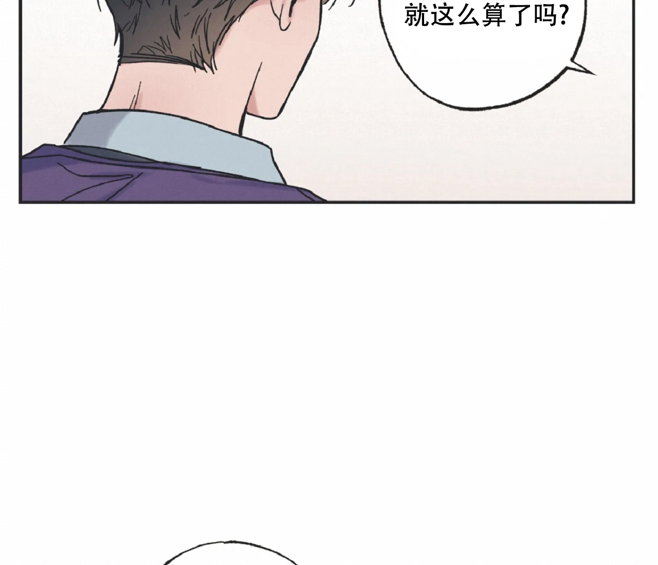 《星与星愿》第6话 第19页