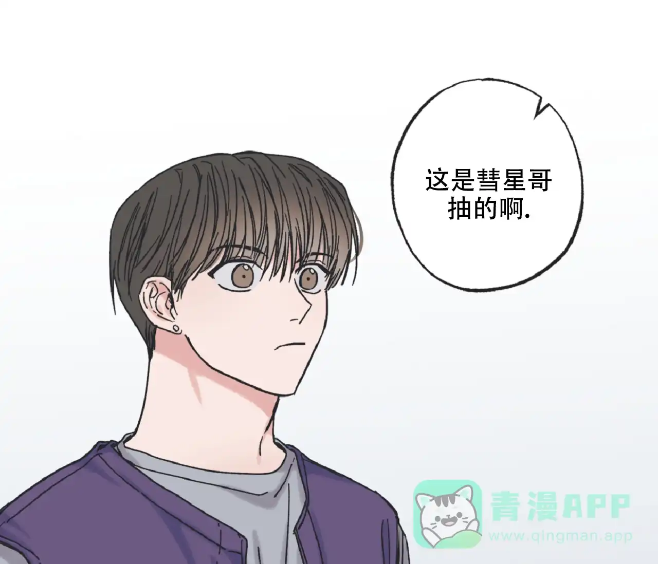 《星与星愿》第6话 第41页