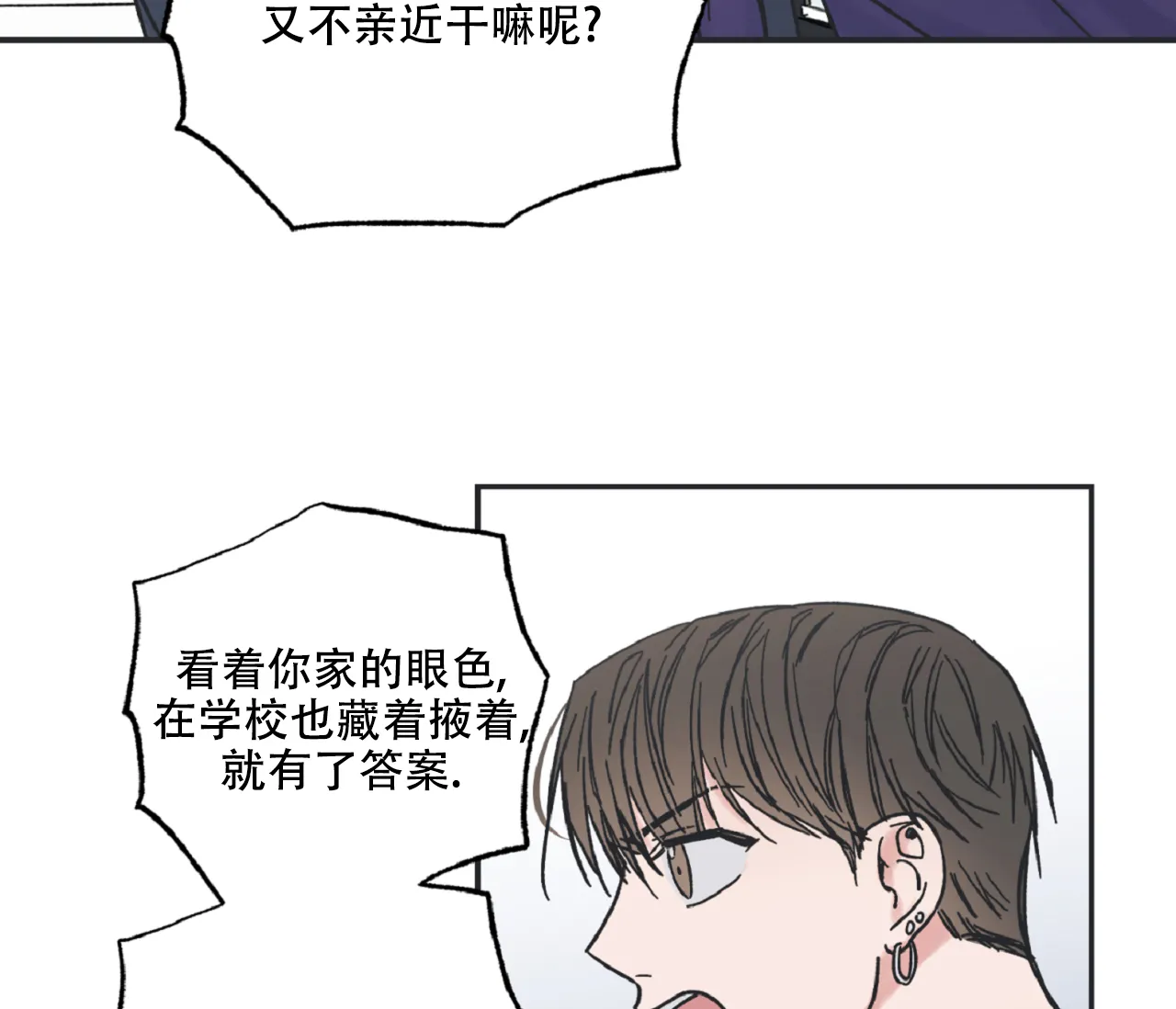 《星与星愿》第6话 第23页