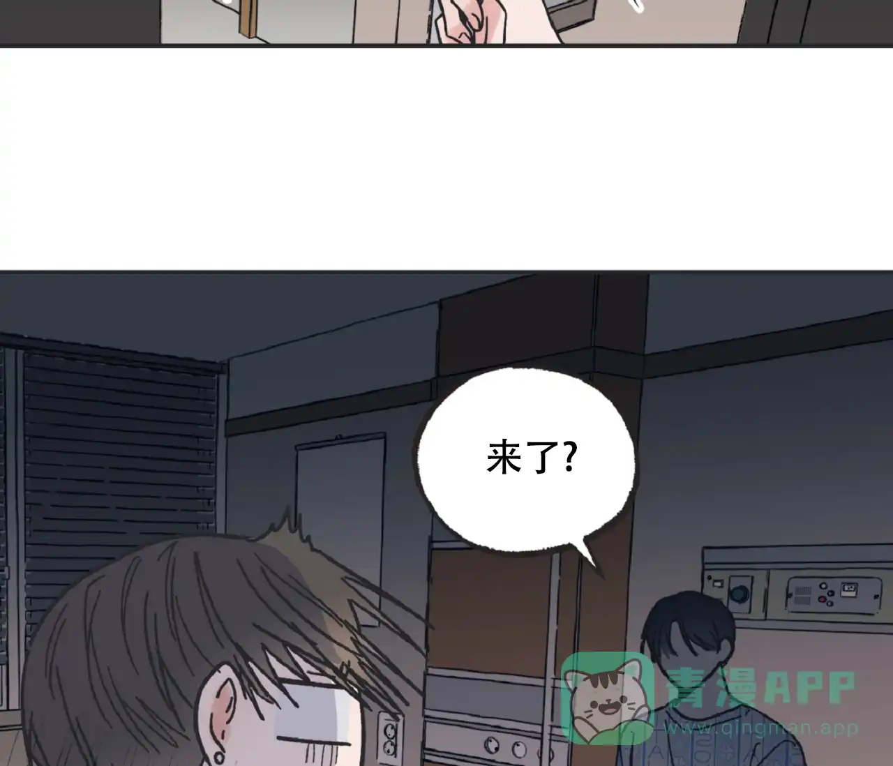 《星与星愿》第7话 第21页