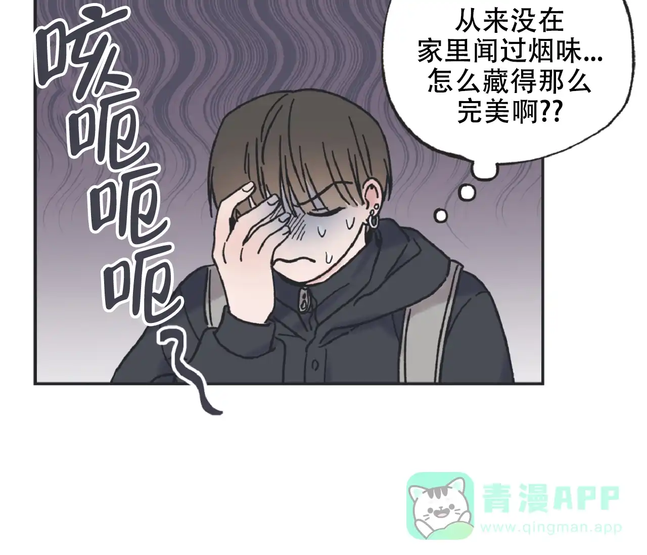 《星与星愿》第7话 第16页