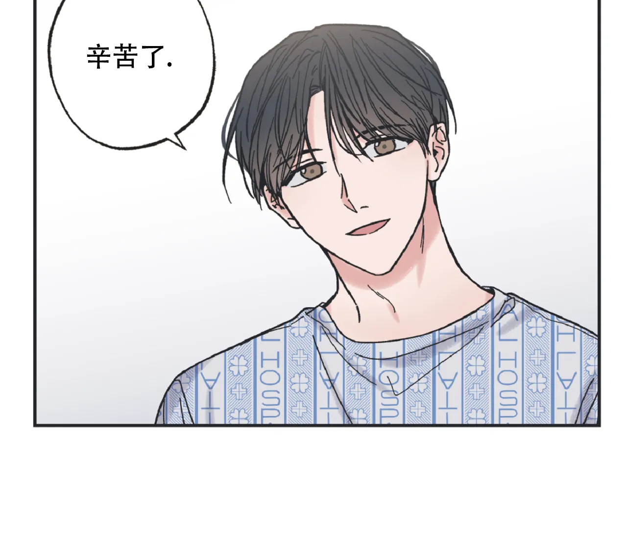 《星与星愿》第7话 第25页